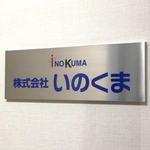 inokuma_news